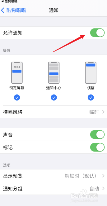 酷狗唱唱怎么开启接受推送通知
