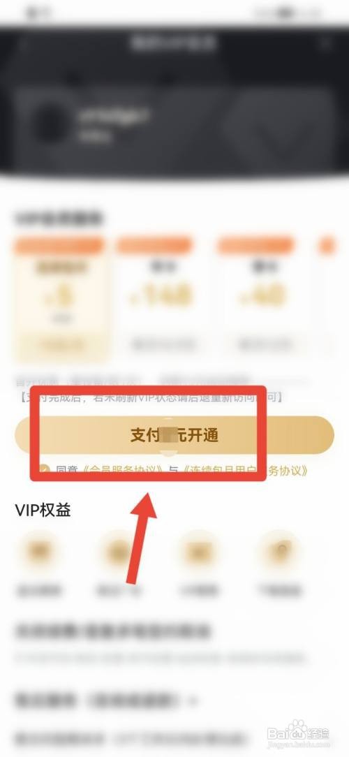 人人视频VIP如何开通