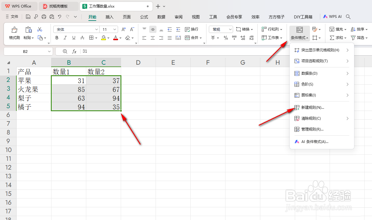 WPS excel怎么标记每一行的最大值