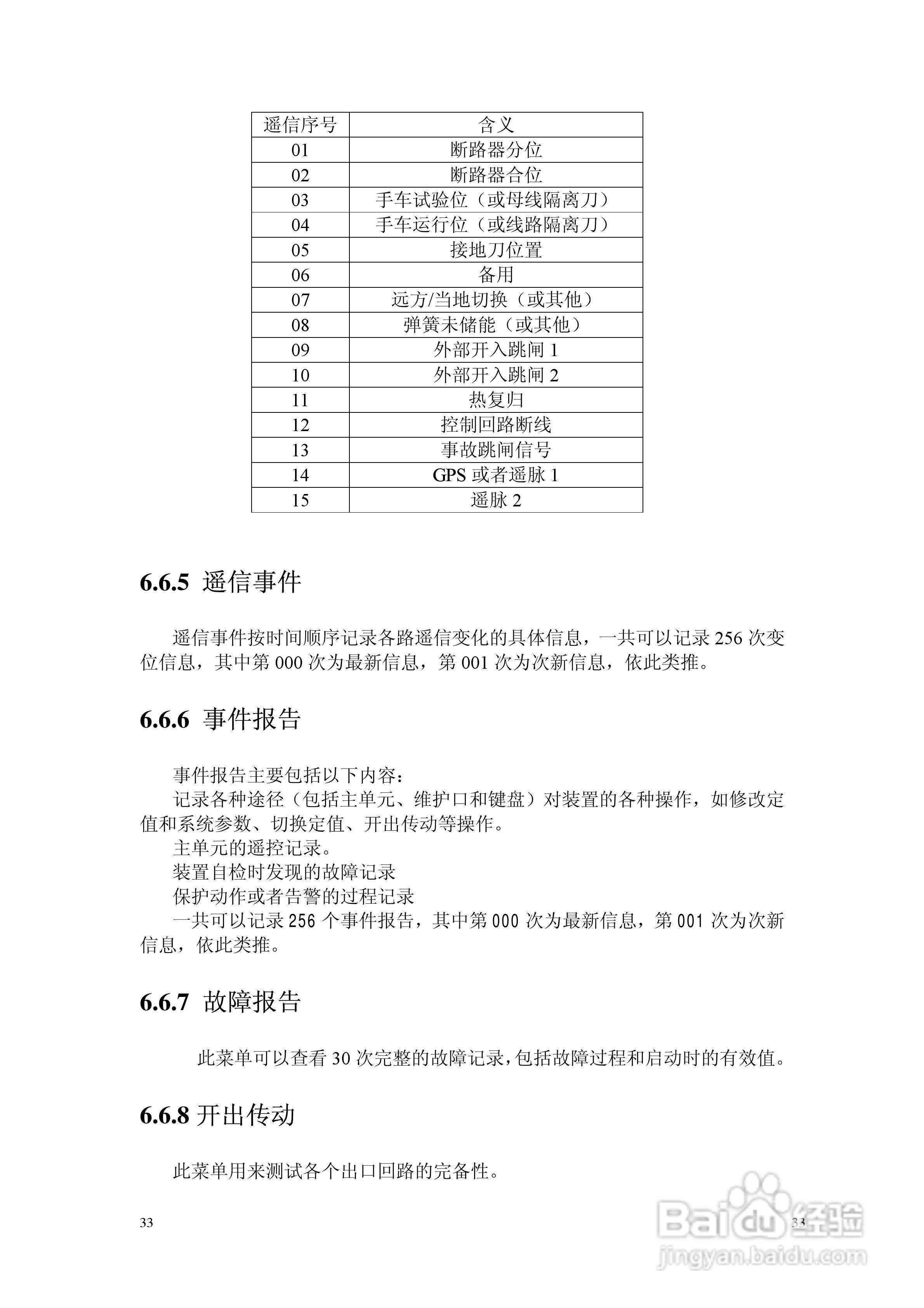 NSP783(V2[1].0)电动机保护及测控装置技术说明书:[4]