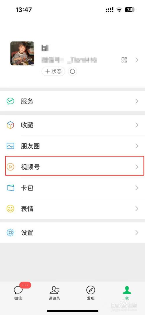 微信视频号内容怎么设置公开，但不推荐给朋友