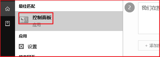win10控制面板在哪里