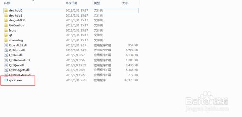Rpcs3怎么设置运行流畅 百度经验