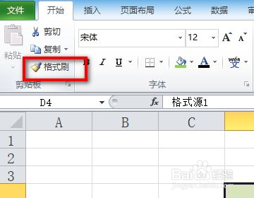 EXCEL如何使用格式刷
