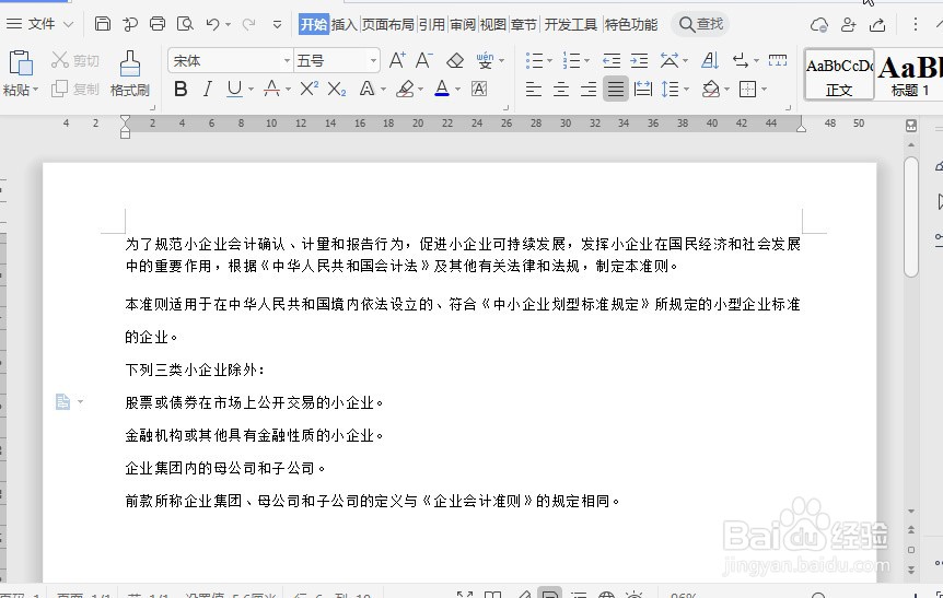 Word如何调整文字行间距