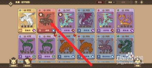 驯龙高手旅程如何才能更换肉球龙的皮肤