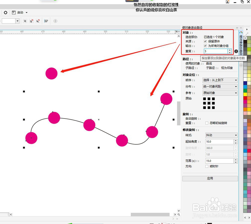 CDR教程：如何使用和调整使对象适合路径工具？
