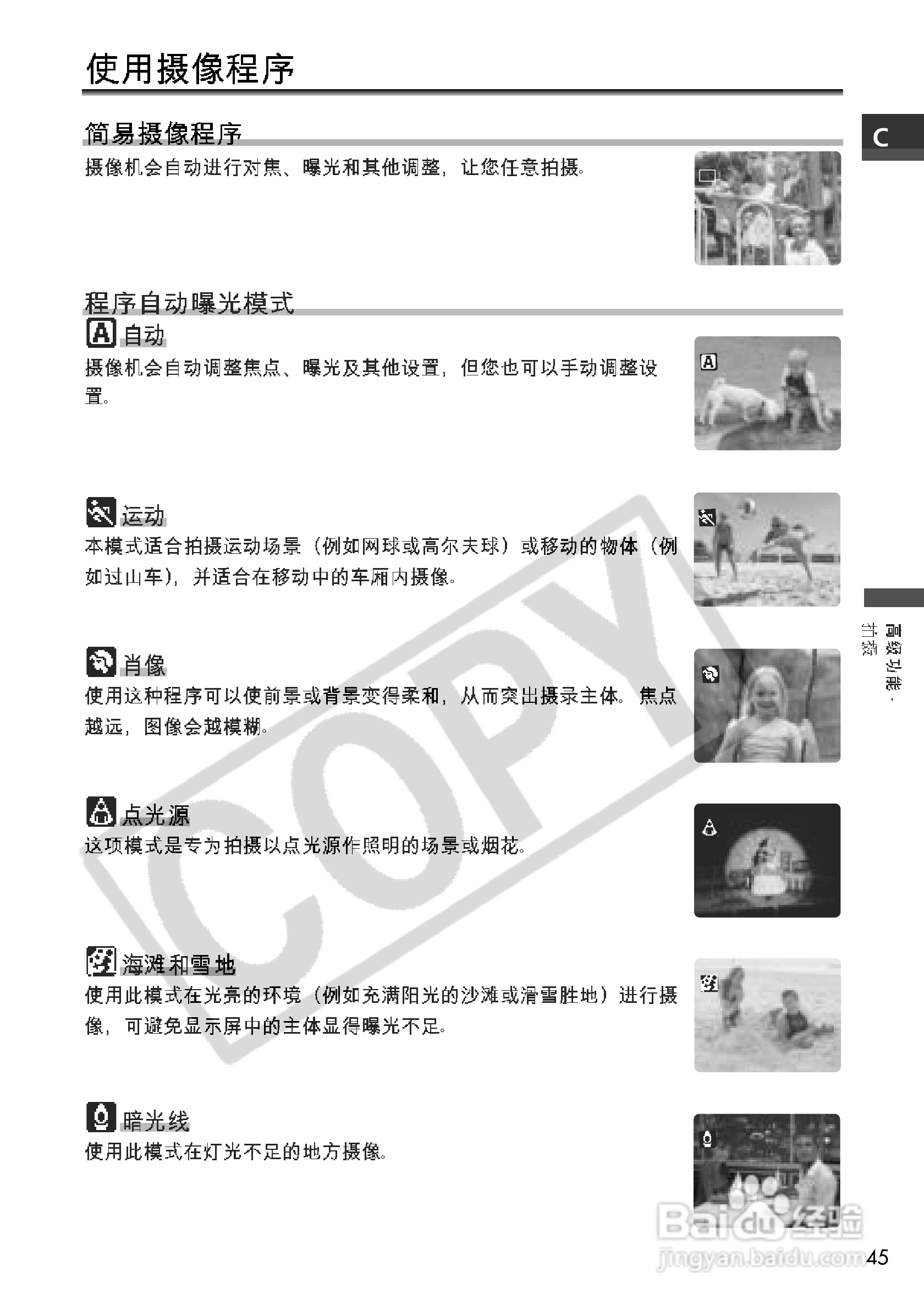佳能MV700i数码摄像机使用说明书:[5]