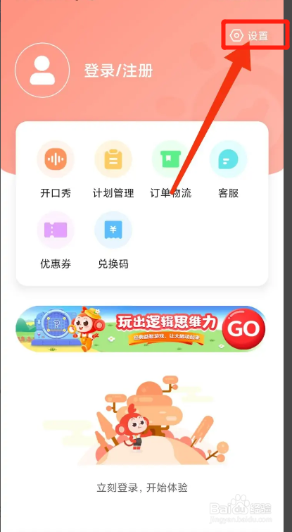 小猴启蒙APP如何开启蓝光过滤