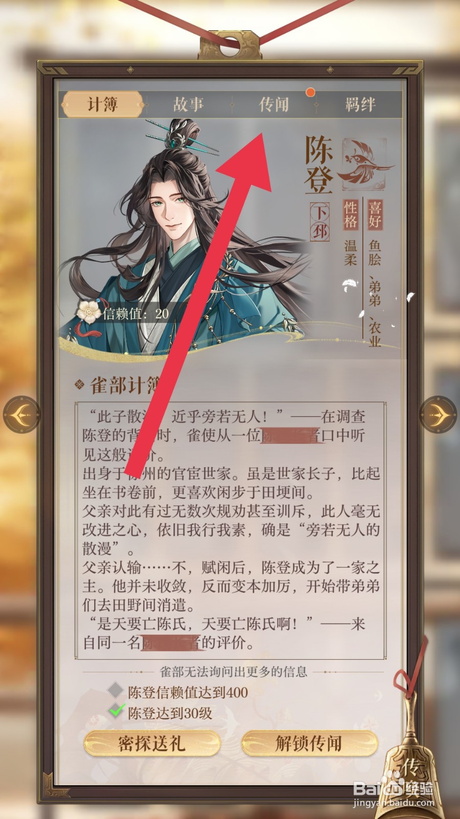 如鸢app怎样解锁密探的传闻