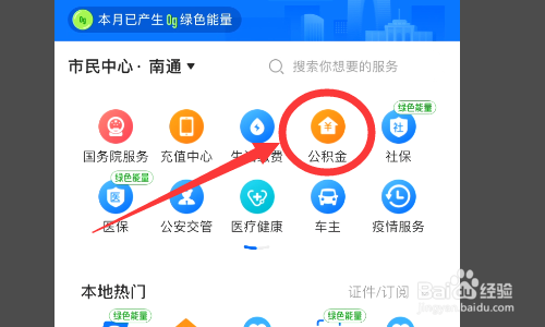 南通公积金怎么在线提取