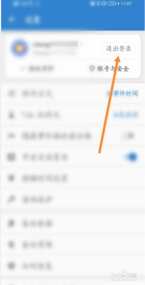 倒数日APP怎样退出登录？