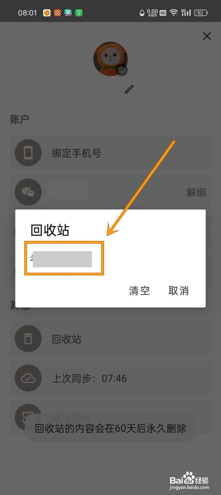 如何在《iTime》中恢复删除的内容？