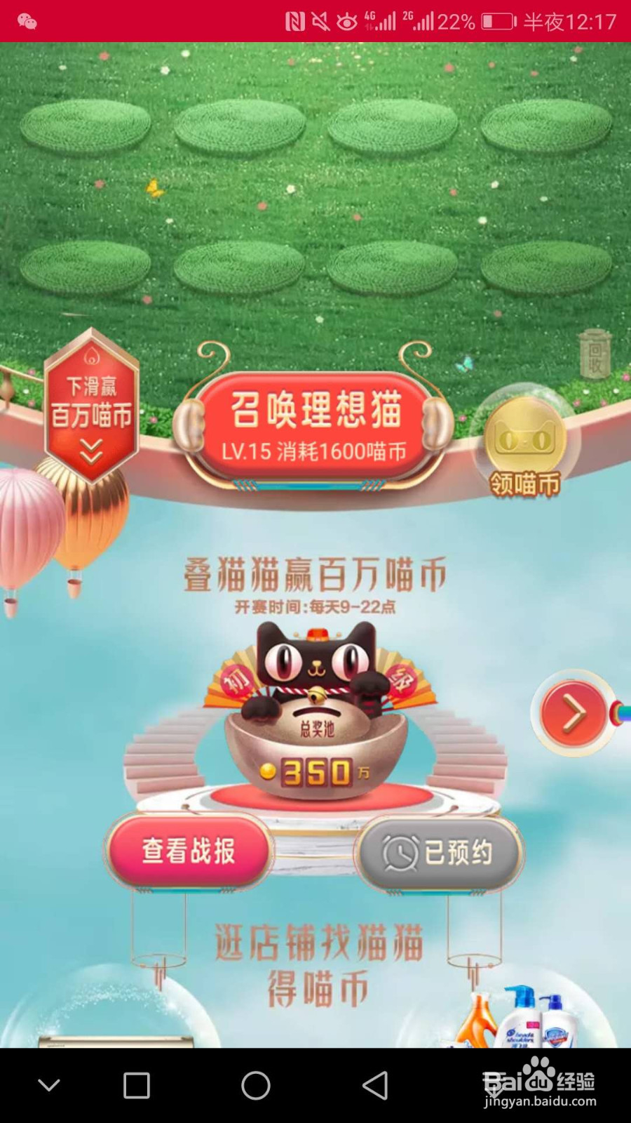 淘宝618叠猫猫攻略