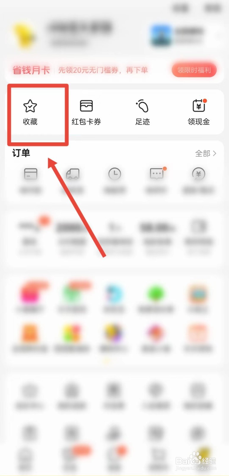 美团收藏的商家在哪里