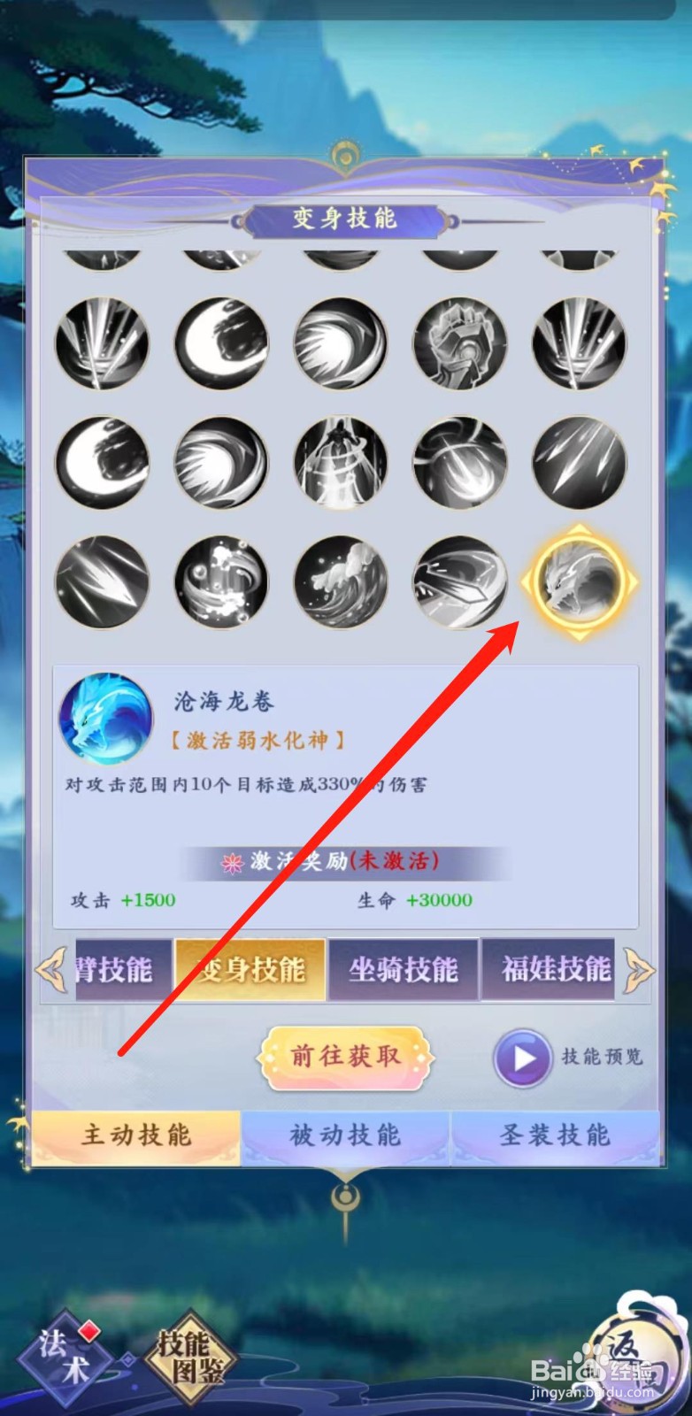 天剑奇缘怎样查看沧海龙卷的生命