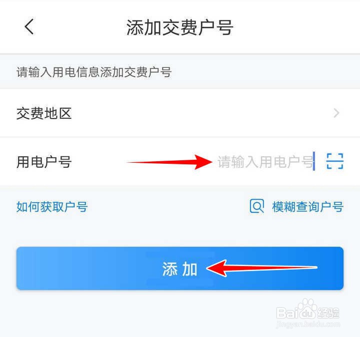 国家电网的官方APP网上国网怎么交电费