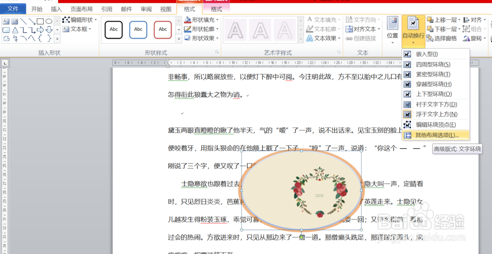 WORD中如何设置图片和文字的布局样式