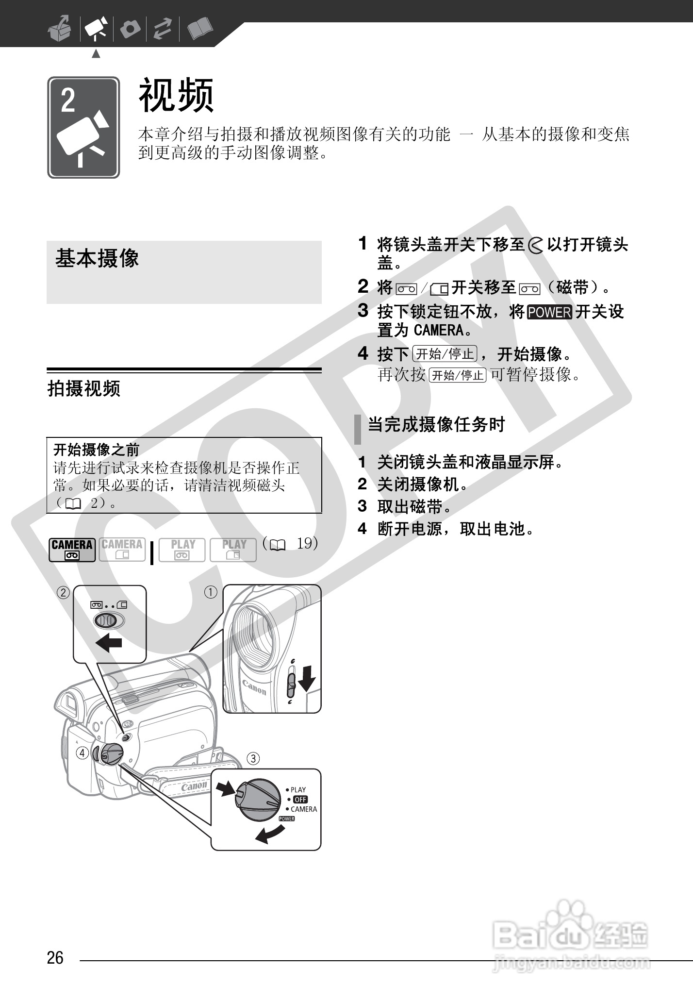 佳能MD255数码摄像机使用说明书:[3]