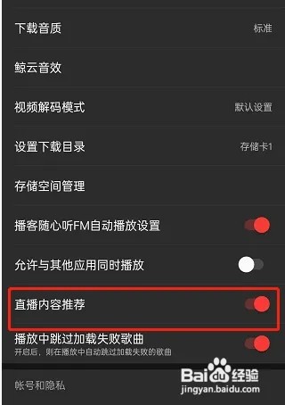 网易云音乐如何开启直播推荐