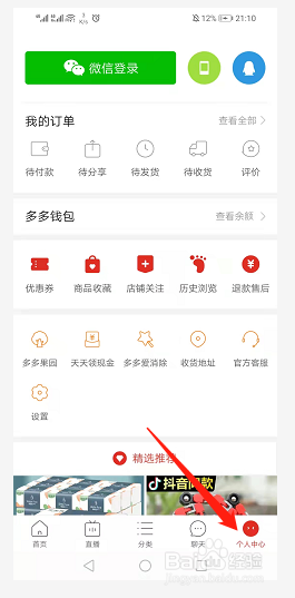 拼多多如何使用本机号码一键登录？