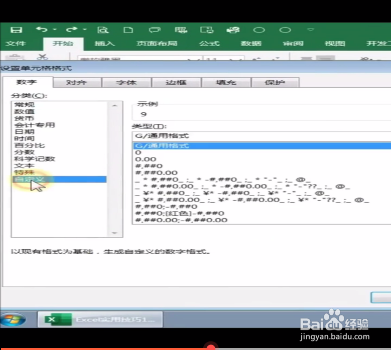 Excel中如何给数字后面添加单位？