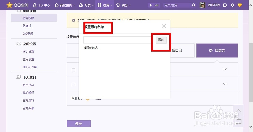 怎么设置QQ空间访问权限?