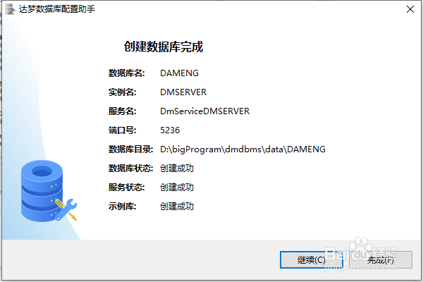 达梦数据库如何创建数据库实例？
