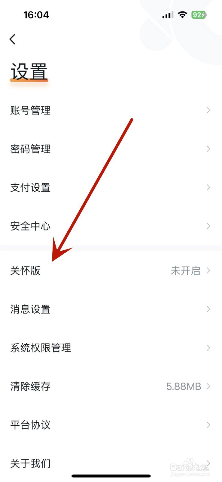 沃钱包怎么打开关怀版