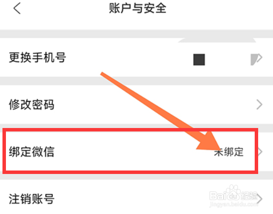 阔学培优如何绑定微信号？