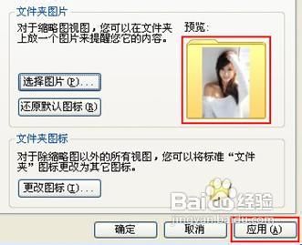 WindowsXP美化-给文件夹增加背景图
