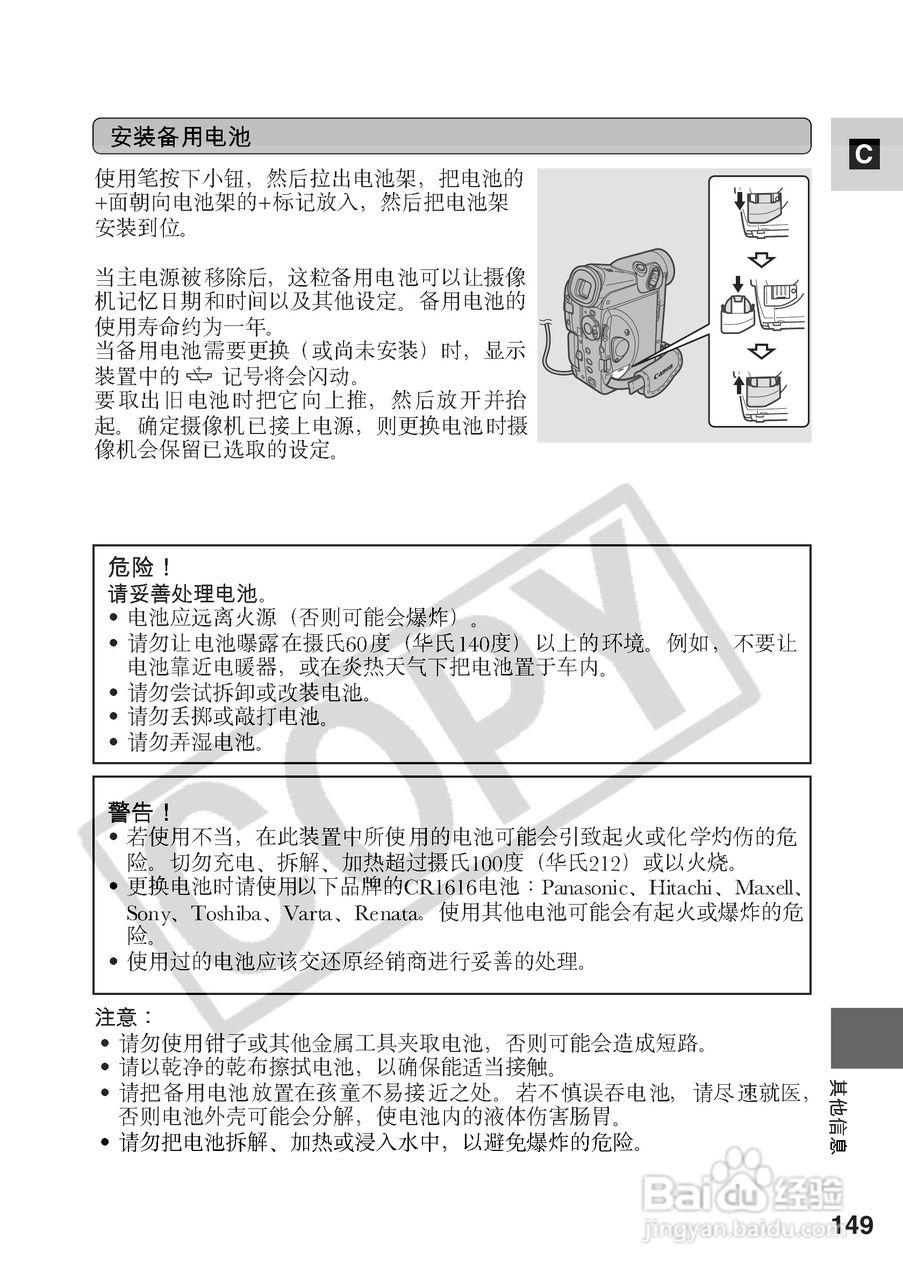佳能MV5i数码摄像机使用说明书:[15]