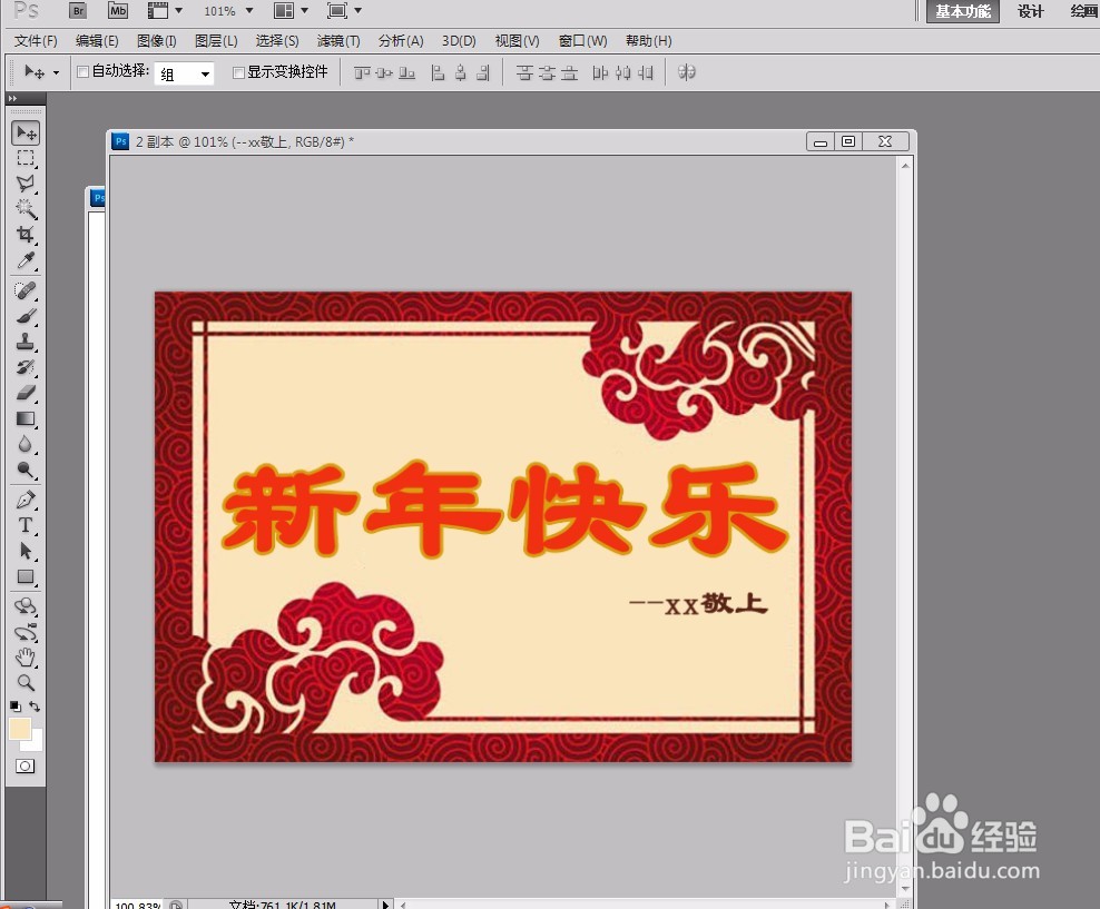 如何通过软件ps(photoshop)绘制新年海报？