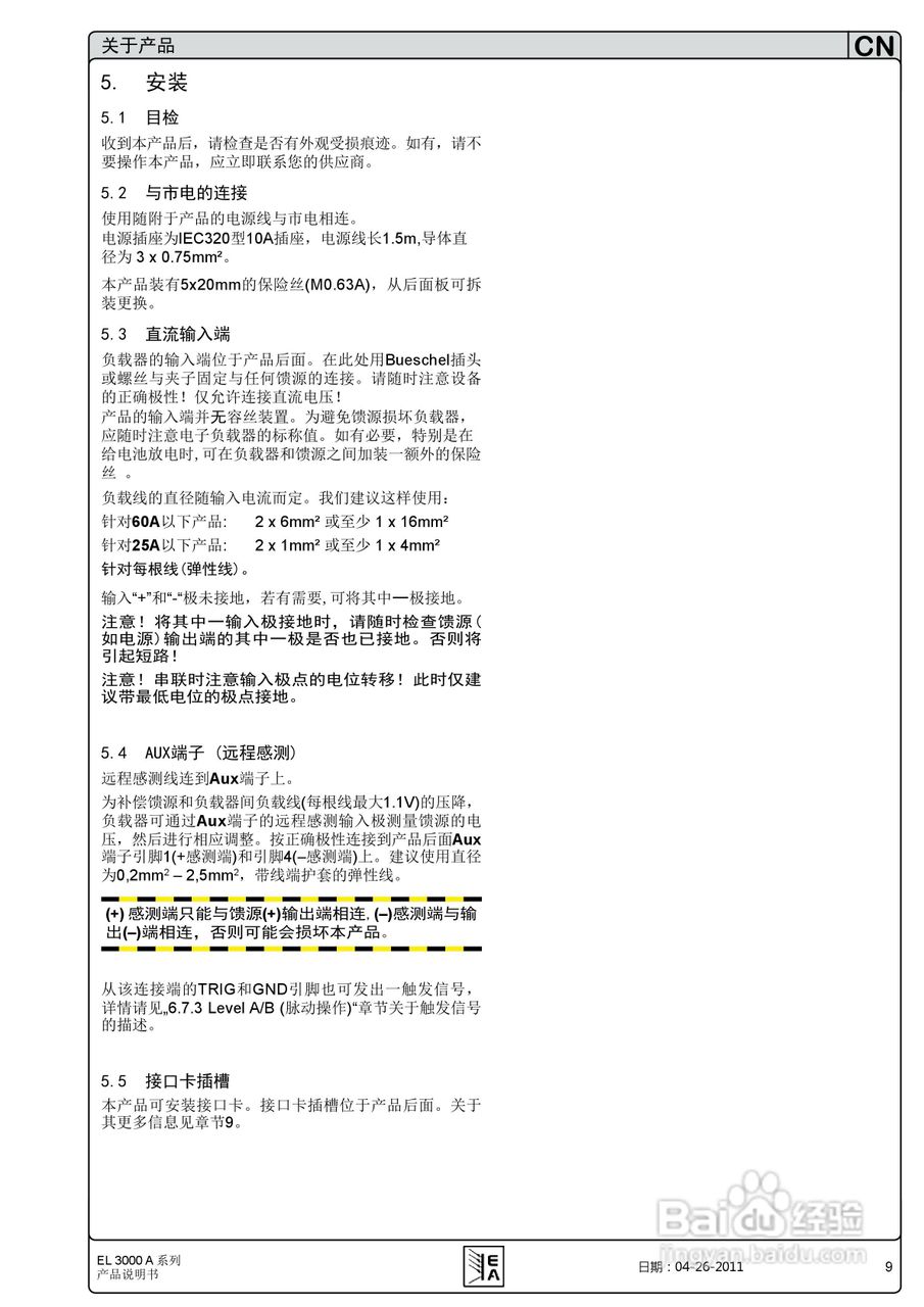 电子负载系列产品EL3000A操作说明书:[1]