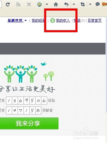 怎么在百度经验赚钱