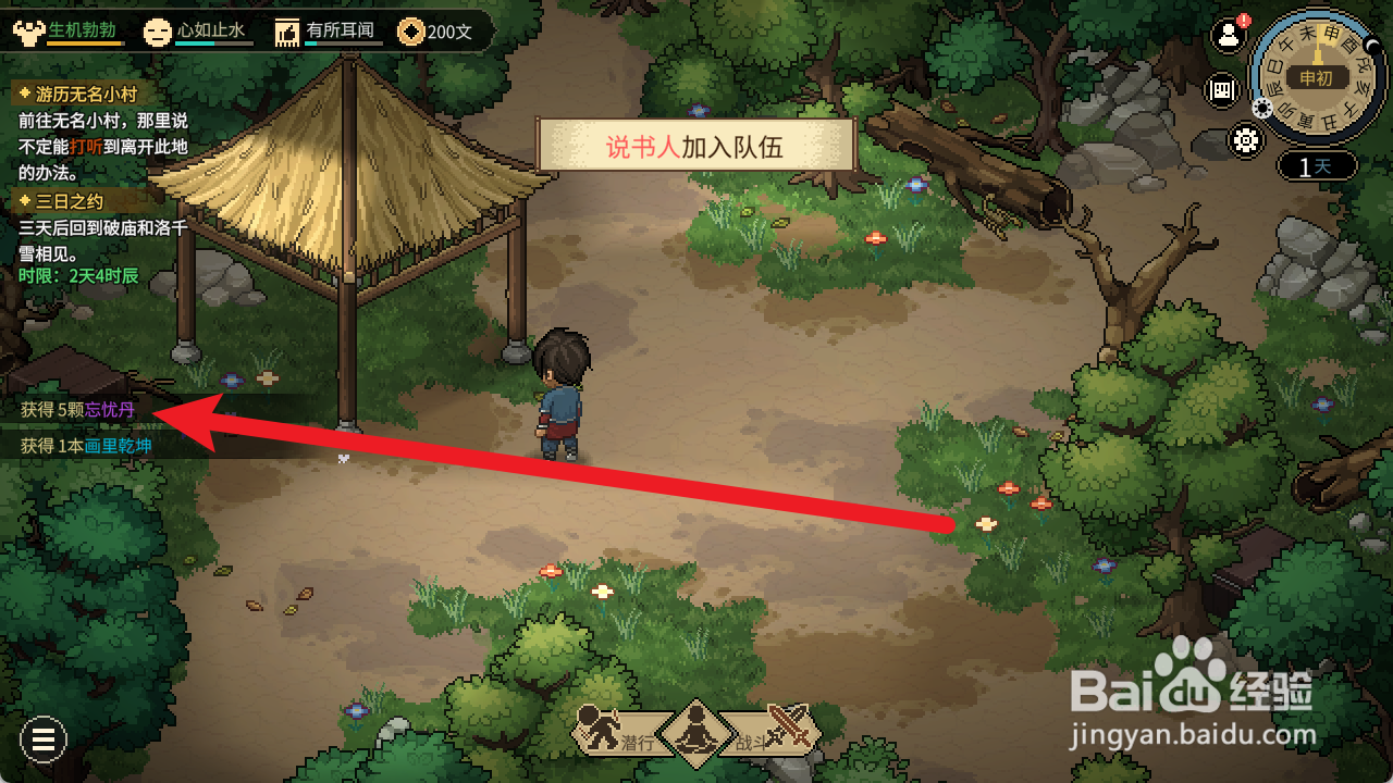 大侠立志传怎么获得忘忧丹
