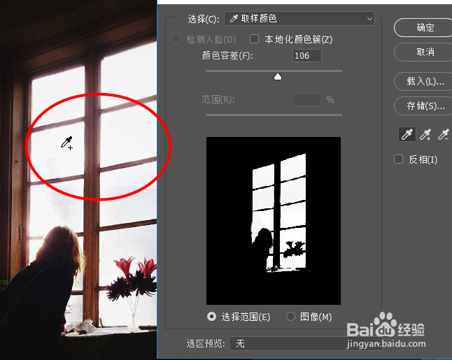 Photoshop如何制作梦幻窗外效果