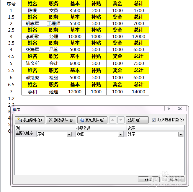 详解--给表格各行插入标题行或插入空格行