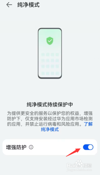 华为手机如何开启增强防护