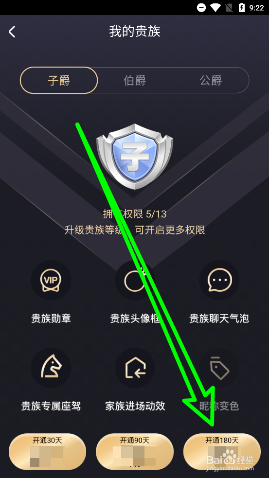 畅聊APP怎么开通贵族