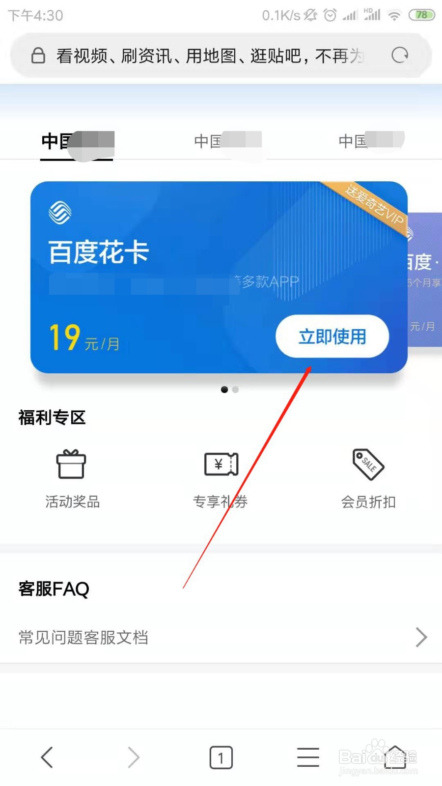 百度圣卡办卡/开卡/绑卡指南