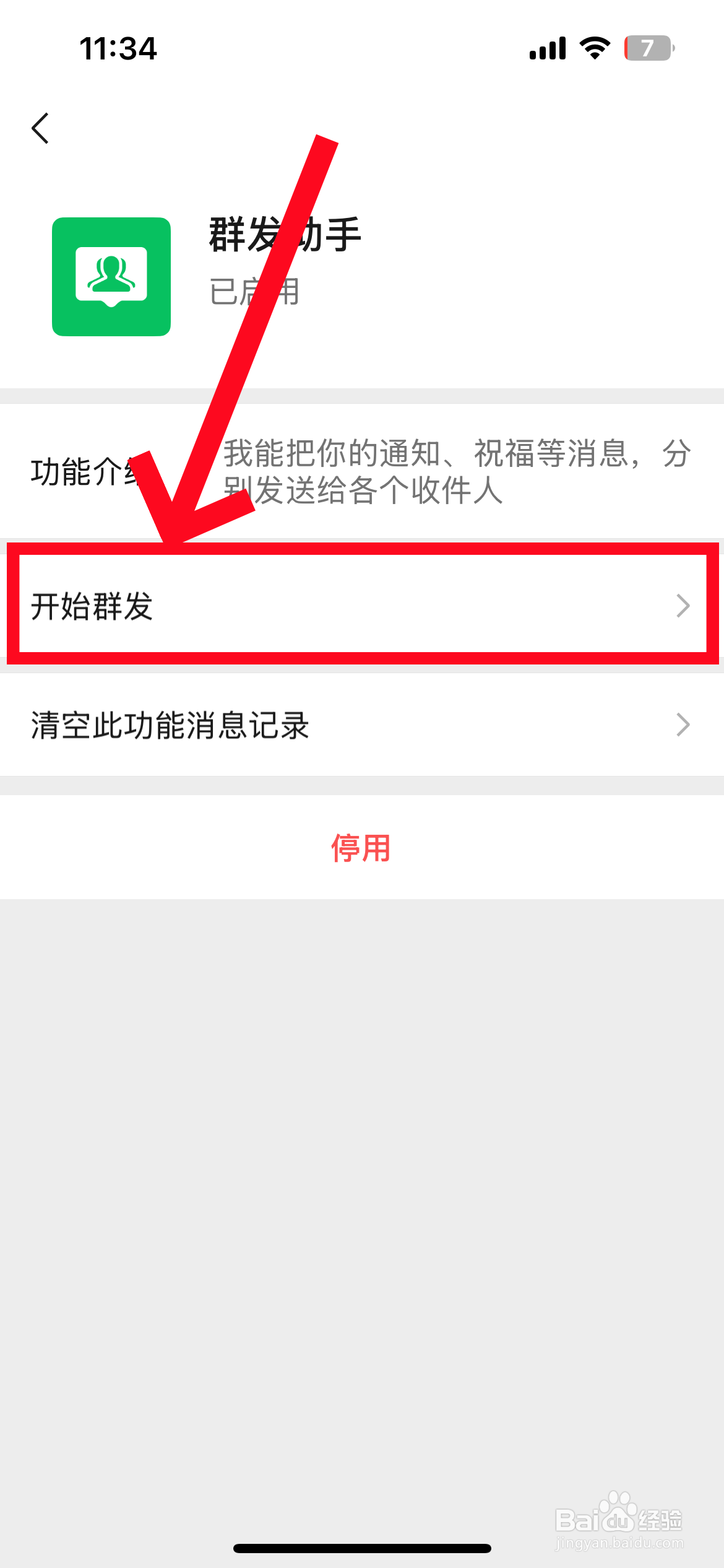 微信怎么群发消息给多个好友