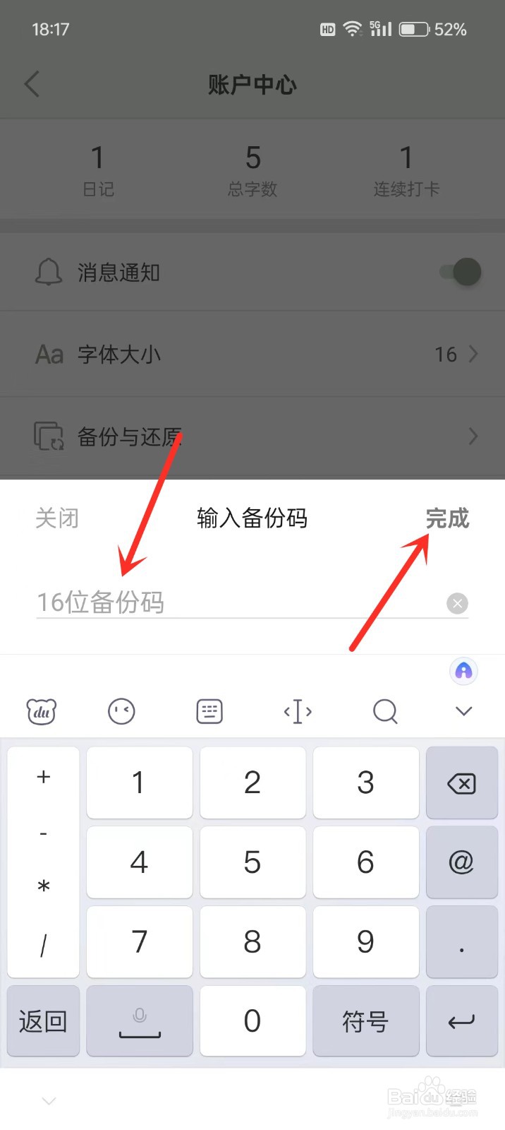 《青青日记》备份文件怎么还原