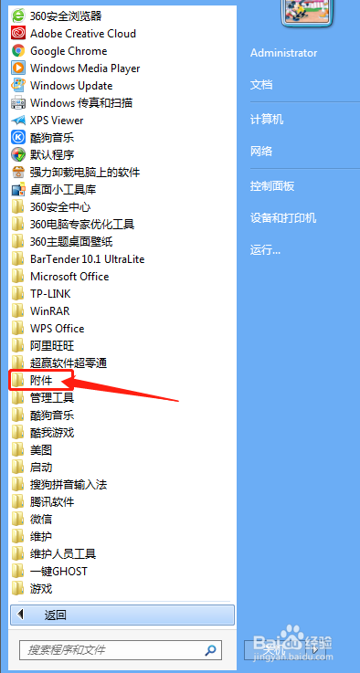 Win7电脑放大镜怎么使用