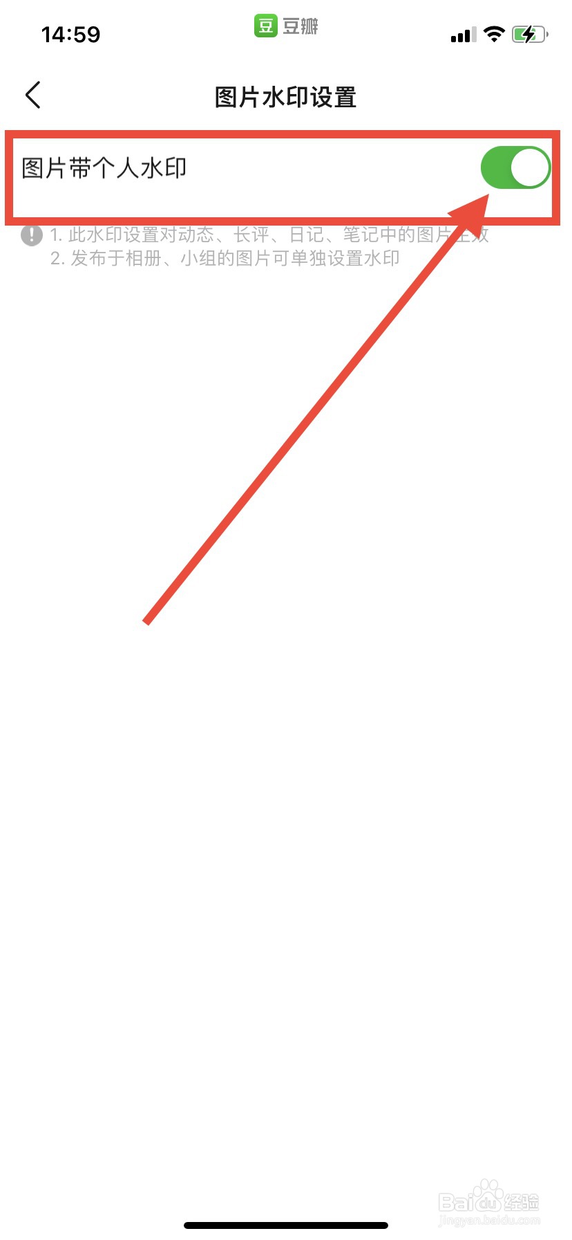 豆瓣图片如何设置的个人水印