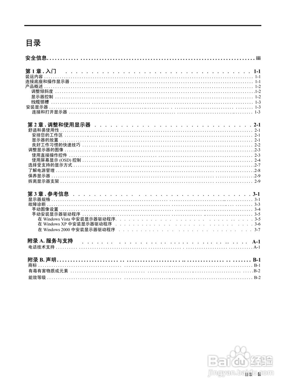 联想L1950液晶显示器使用说明书:[1]