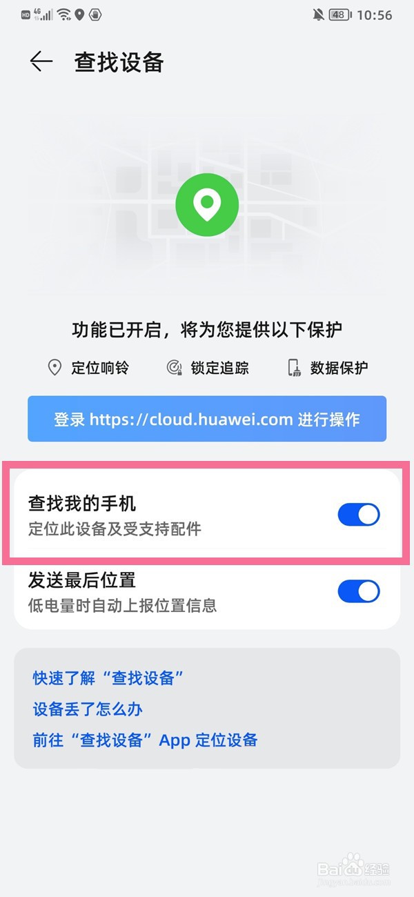 华为WATCHGT2Pro手表丢失如何找回