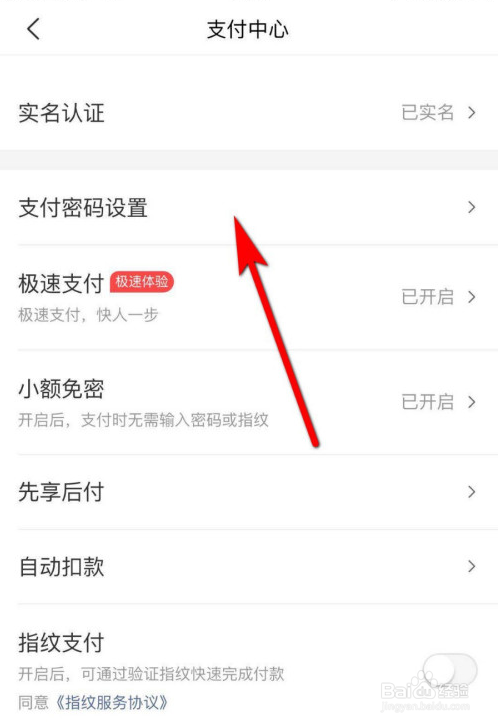 美团找回支付密码忘记的操作