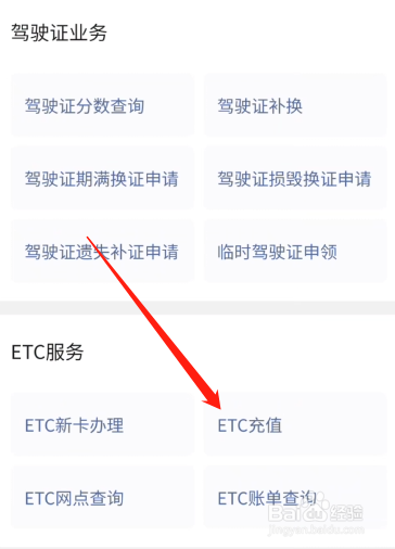 苏通卡etc充值微信怎么充值