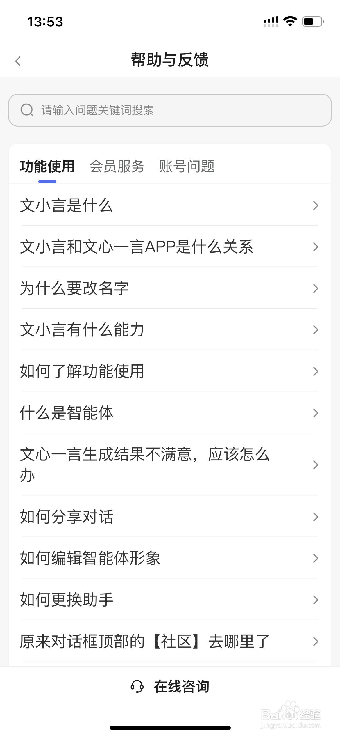 文小言想要反馈问题怎么办